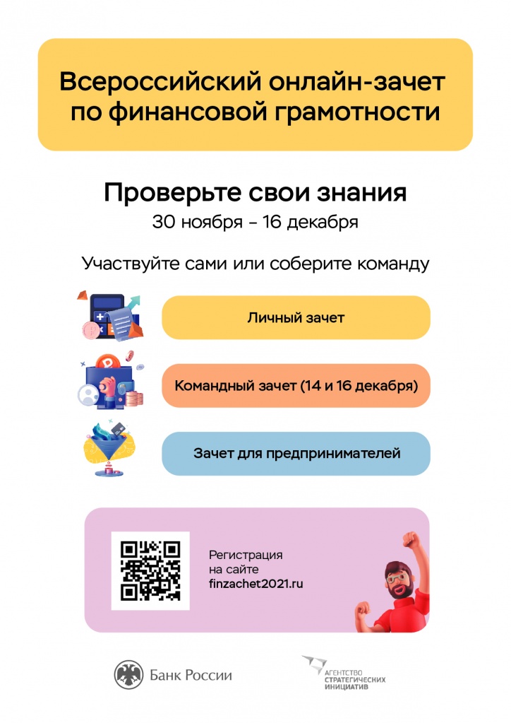 фин онлайн-зачет.jpg